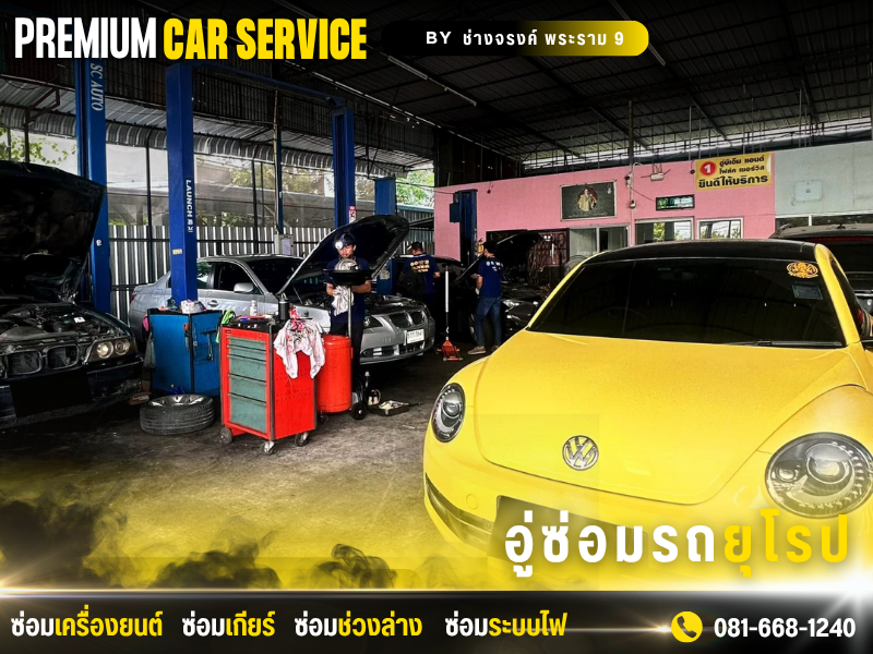 ซ่อมระบบอิเล็กทรอนิก รถยุโรป พระราม 9 ซ่อมระบบอิเล็กทรอนิก รถยุโรป พระราม 9